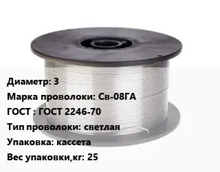 Проволока сварочная низкоуглеродистая 3 Сталь: Св-08ГА ГОСТ: ГОСТ 2246-70 светлая кассета 25